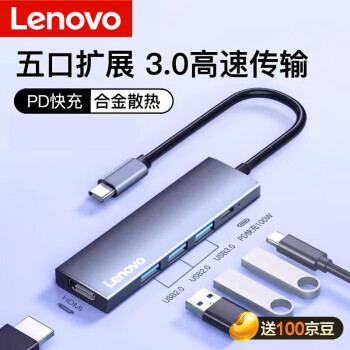 Lenovo 联想 Type-C扩展坞USB分线器USB转换器HDMI转接拓展坞4K投屏扩展PD快充适用手机平板电
