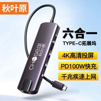 CHOSEAL 秋叶原 Type-C扩展坞 USB分线器拓展坞网线转接头4K投屏HDMI QZ3023