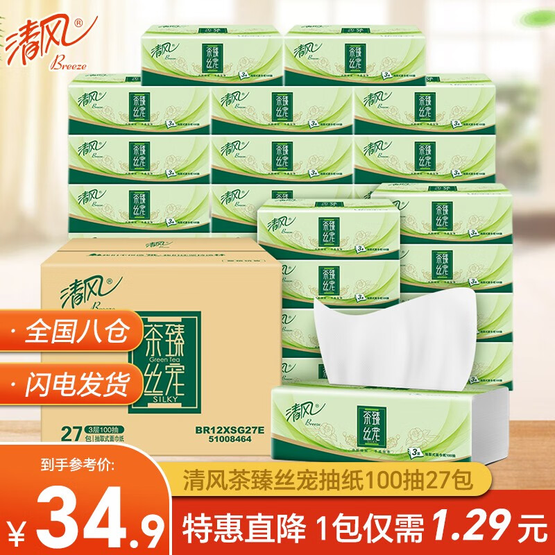 Breeze 清风 原木纸巾抽纸100抽27包 34.9元