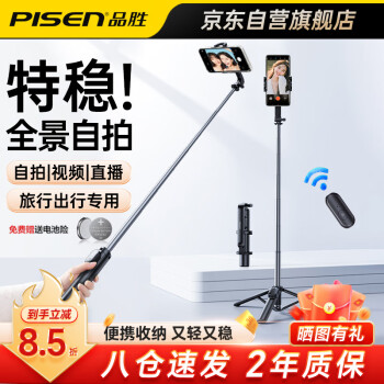 PISEN 品胜 手机自拍杆三脚架360°旋转多功能伸缩自拍杆旅游蓝牙