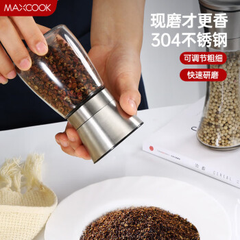 MAXCOOK 美厨 304不锈钢研磨器 胡椒手动研磨瓶黑胡椒粉花椒调味瓶小号MCPJ026