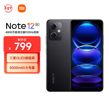 Redmi 红米 Note 12 5G手机 6GB+128GB 子夜黑