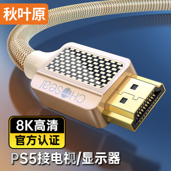 CHOSEAL 秋叶原 HDMI线2.1版8k数字高清线4k@120Hz兼容HDMI2.0笔记本电视显示器投影仪 1.5米 QS8210