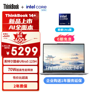 Lenovo 联想 ThinkBook 14+ 2024款 SE版 Ultra版 14.5英寸 轻薄本 灰色