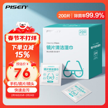 PISEN 品胜 镜片镜头清洁湿巾 手机电脑屏幕清洁纸巾 一次性眼镜布 擦镜纸 擦眼镜 200片装