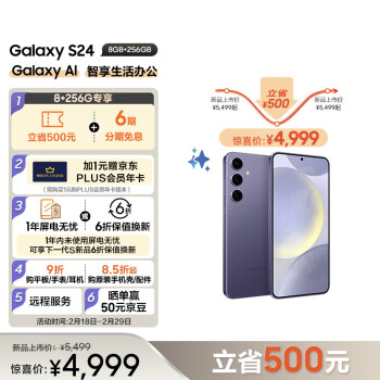 SAMSUNG 三星 Galaxy S24 5G手机 8GB+256GB 秘矿紫 骁龙8Gen3