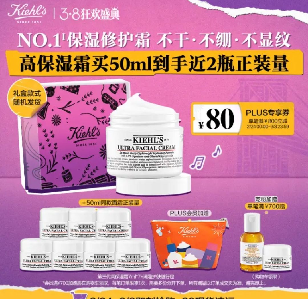 Kiehl's 科颜氏 全新第三代高保湿面霜50ml保湿乳液护肤品礼盒生日礼物女送爱人 345元