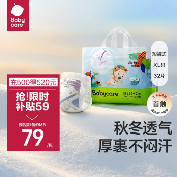 babycare Air pro超薄透气拉裤透气婴儿尿不湿成长裤XL30+2片(12-17kg)