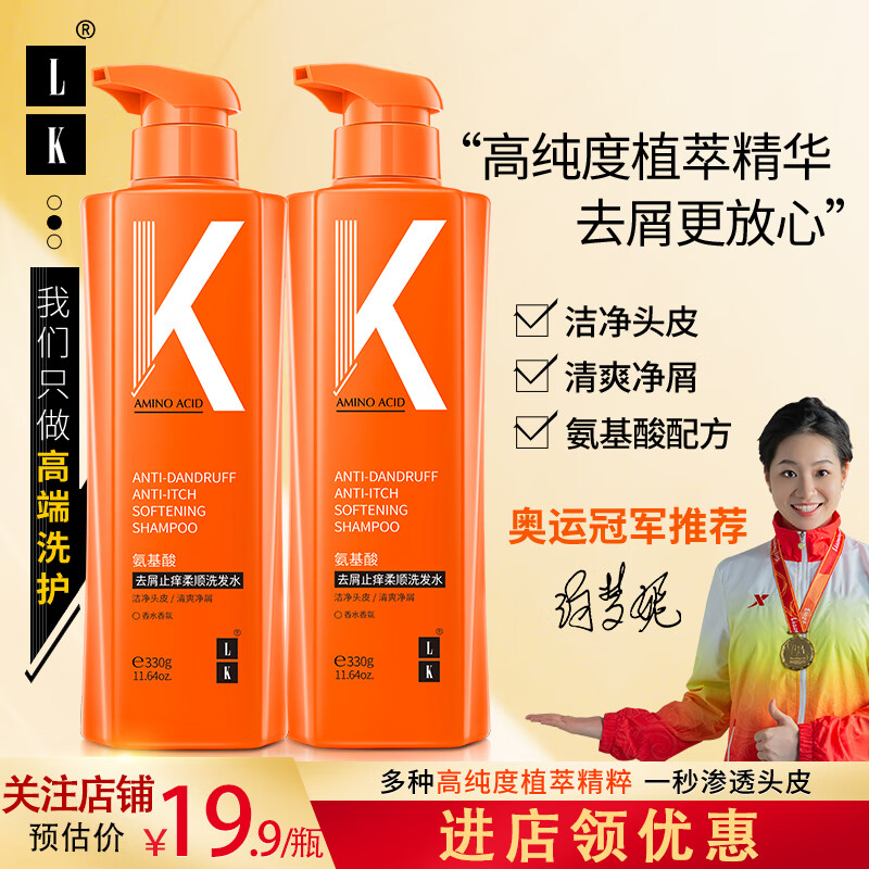 LK 利康 去屑洗发水氨基酸控油洗头膏330g 8.62元