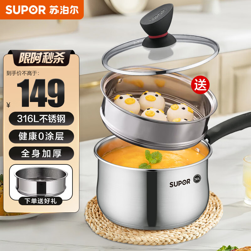 SUPOR 苏泊尔 加厚316L不锈钢奶锅小婴儿辅食锅宝宝无涂层牛奶锅电磁炉燃气通用 直径18cm 146元