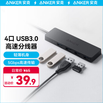 移动端：Anker 安克 USB3.0分线器 高速4口HUB扩展坞集线器 电脑笔记本一拖四转换器延长线20cm 四合一