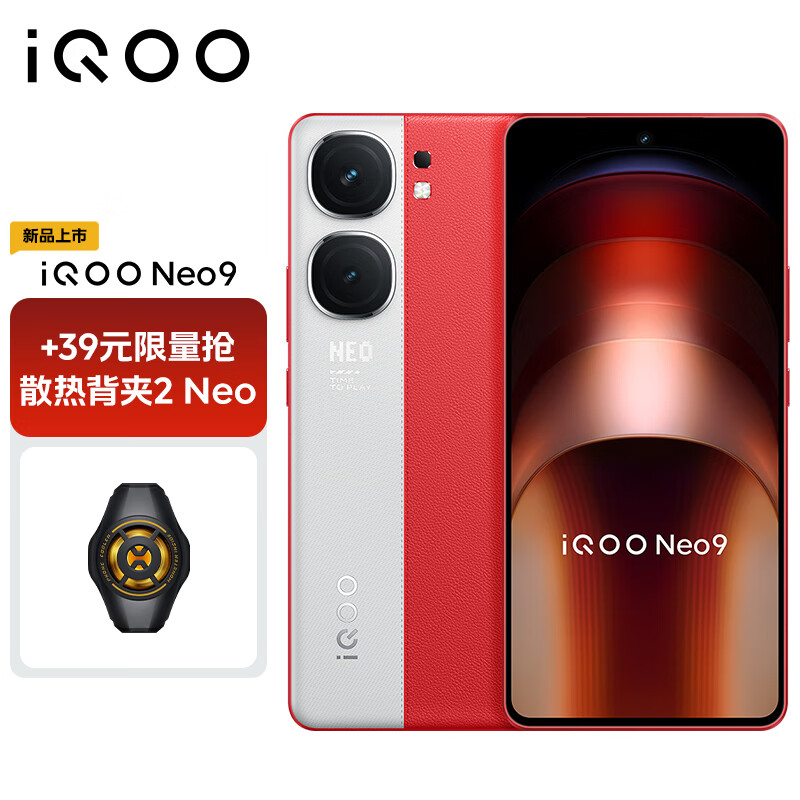 vivo【散热器2Neo套装】 iQOO Neo9 12GB+256GB 红白魂 第二代骁龙8旗舰芯 自研电竞芯片Q1 5G手机 2338元包邮