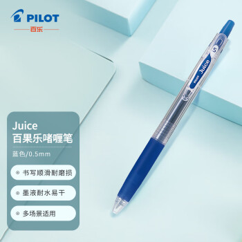 PILOT 百乐 JUICE彩色按动中性笔啫喱笔手账笔果汁笔 蓝色 0.5mm 单支装 LJU-10EF-L