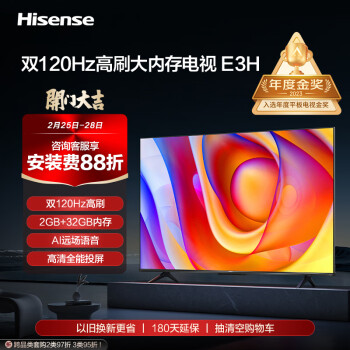 Hisense 海信 电视75E3H 75英寸 120Hz 2+32GB 远场语音 MEMC防抖大屏