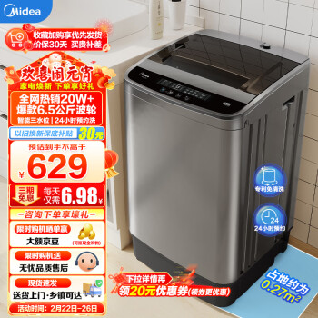 Midea 美的 波轮洗衣机全自动 6.5公斤迷你洗衣机小型 内桶免清洗 宿舍租房神器小巧省空  MB65V33E