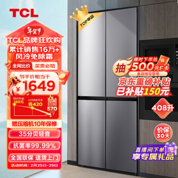 TCL BCD-408WZ50 风冷十字对开门冰箱 408L 典雅银