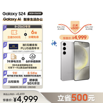 SAMSUNG 三星 Galaxy S24 5G手机 8GB+256GB 雅岩灰 骁龙8Gen3