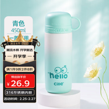 cille 希乐 XB-23146 不锈钢保温杯 450ml