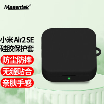 MasentEk 美讯 耳机保护套硅胶软壳 适用于小米Air2 SE蓝牙耳机xiaomi 充电仓盒套配件防滑防尘防摔超薄 黑色