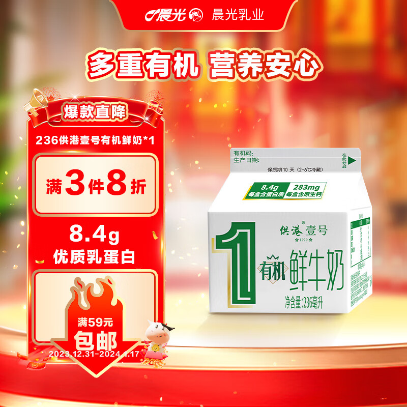 M&G 晨光 供港壹号有机鲜牛奶236ml*3盒 巴氏杀菌鲜牛奶 低温鲜奶 16.1元