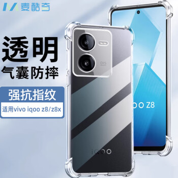 麦酷奇 适用vivo iqoo z8/z8x 通用 四角防摔手机壳全包防摔气囊透明保护套软壳TPU—透明白