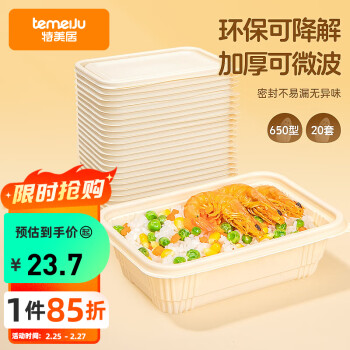 temeiJu 特美居 一次性饭盒可降解塑料餐盒带盖打包盒食品级餐具20套装650ml原色
