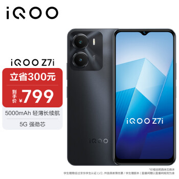 iQOO Z7i 5G手机 8GB+128GB 月影黑