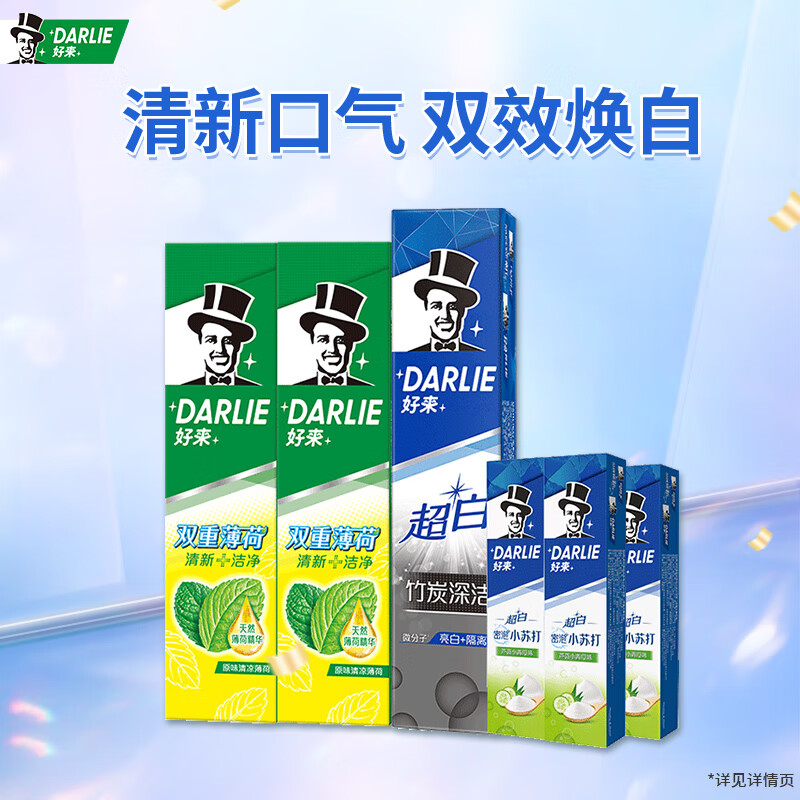 DARLIE 好来 原黑人)薄荷竹炭牙膏套装420g 清新口气 去渍亮白牙膏 25.9元