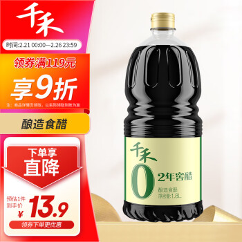 千禾 零添加醋2年窖醋 1.8L