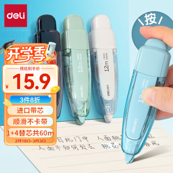 deli 得力 VR130 按动修正带1+4套装 60米