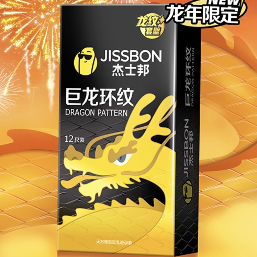 京东百亿补贴：jissbon 杰士邦 龙年限定 安全套 龙纹套*8只 39.5元