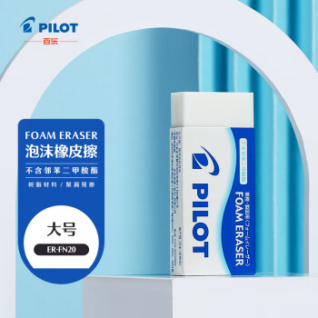 PILOT 百乐 ER-FN20 大号款 泡沫橡皮擦 白蓝 1块