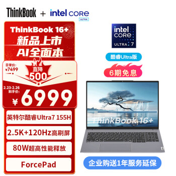 ThinkPad 思考本 Lenovo 联想 ThinkBook 16+ 2024款 Ultra版 16英寸 轻薄本 灰色（Core Ultra7 155H、核芯显卡、32GB、1TB SSD、2.5K、IPS、120Hz、OTCD）