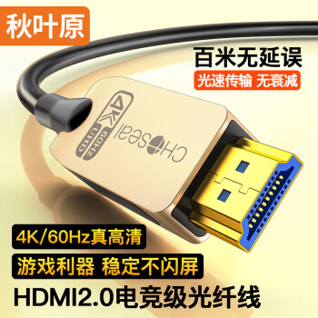 CHOSEAL 秋叶原 QS8167 HDMI2.0 视频线缆 50m 黑金色
