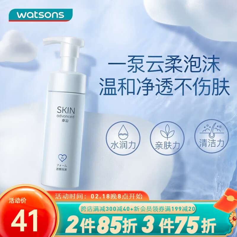 SkIN advanced 卓沿 屈臣氏SA白金舒润氨基酸洁面泡沫洗面奶 新旧包装随机发货 净柔洁颜泡沫150ml 30.75元