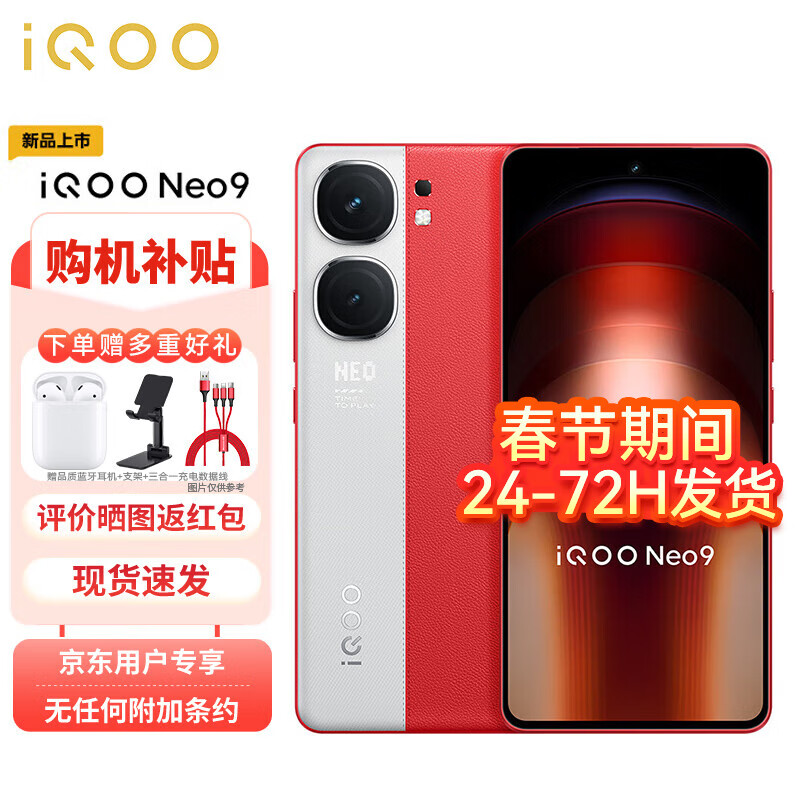 vivo iQOO Neo9 16GB+512GB 红白魂 第二代骁龙8芯 自研电竞芯片Q1 IMX920 索尼大底主摄 5G手机 2649元