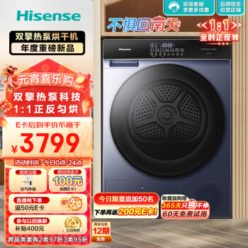 Hisense 海信 10公斤大风量 双擎热泵式低温柔烘干衣机 1:1正反转 除菌螨 衣干即停免熨烫烘干机DG10SE3