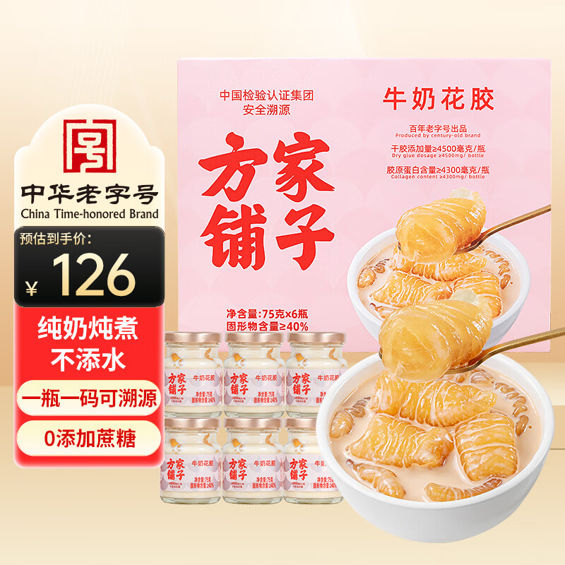 方家铺子 中华 坚持利润3% 轻食即食花胶组合450g(75g*6碗) 牛奶鱼胶补充 券后73.45元