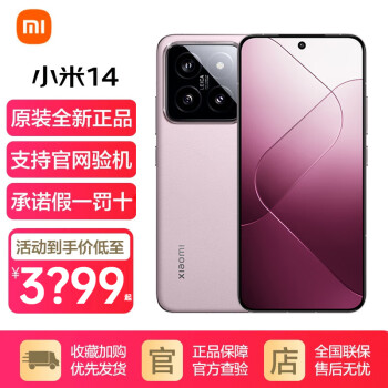 Xiaomi 小米 14 小米14Pro徕卡影像 新品5G手机 16+512GB-雪山粉 标配 ￥4199