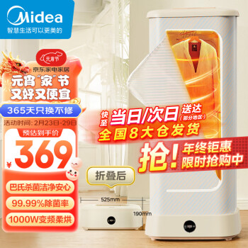 Midea 美的 烘干机 HBGD10D1 干衣机