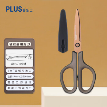 PLUS 普乐士 剪刀镀钛不粘胶便携多功能剪刀防锈带保护套手工刀棕色
