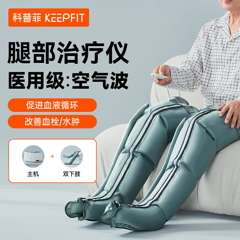 keepfit 科普菲 WJ-601AllI 腿部按摩器（双下肢） 券后709元