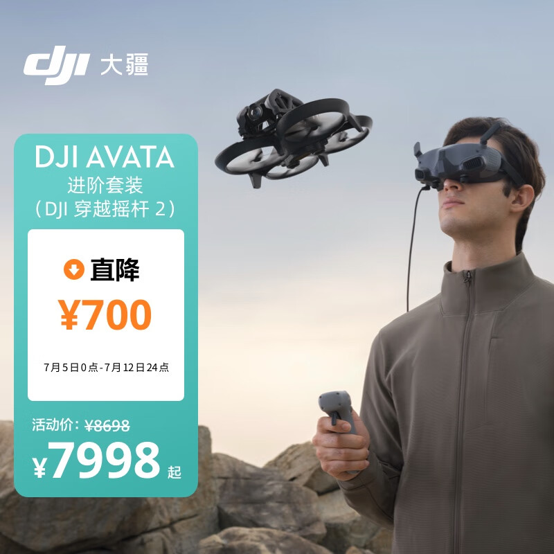 DJI 大疆 Avata 进阶套装（DJI 穿越摇杆 2）轻小型沉浸式无人机 5949元