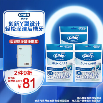 Oral-B 欧乐-B 欧乐B专业洁齿牙线棒后牙清洁Y型压力可控牙线棒30支*3便携细滑线