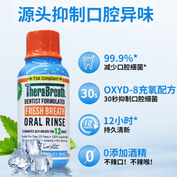 TheraBreath 漱口水清新口腔护理薄荷冰爽0酒精88.7ml