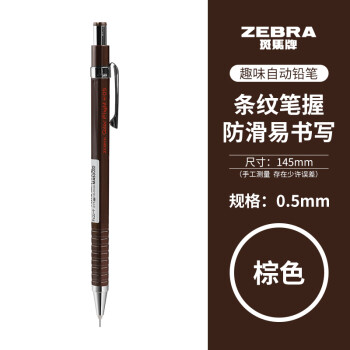 ZEBRA 斑马牌 MA53自动铅笔 垫底辣妹珊瑚粉六角绘图铅笔 0.5mm 棕色/CH