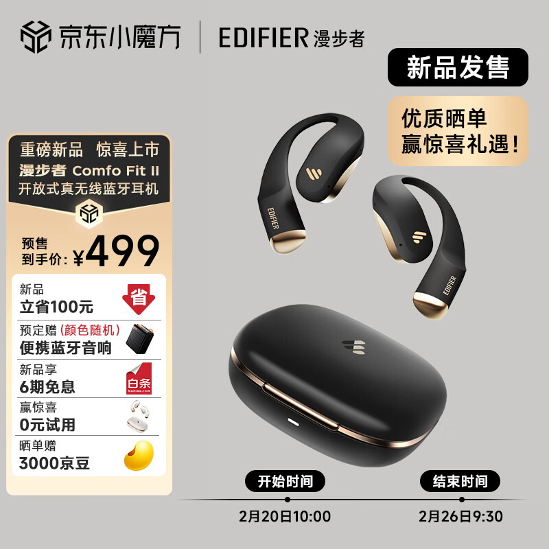 EDIFIER 漫步者 Comfo Fit II 開放式藍(lán)牙耳機(jī) 雅黑 469元