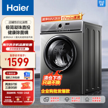 Haier 海尔 滚筒洗衣机全自动 10公斤大容量 BLDC变频电机1.05高洗净比健康除菌螨  EG10027S