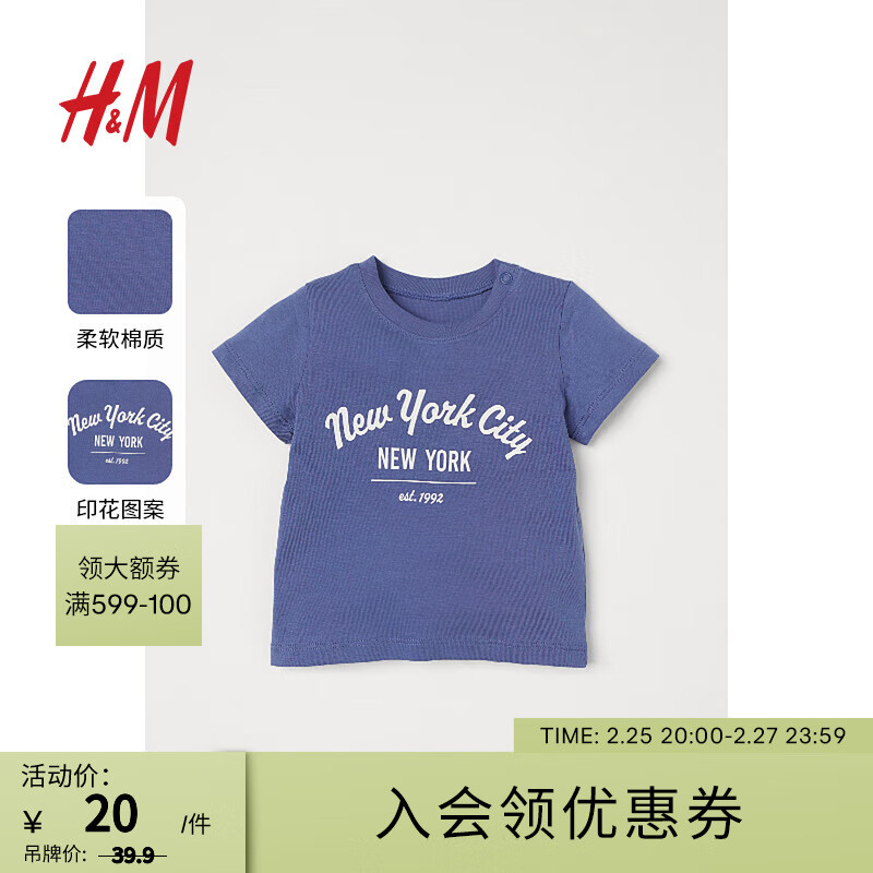 H&M 童装男女婴儿T恤夏季休闲棉质圆领卡通印花柔软短袖上衣0813803 蓝色/New York City 80/48 20元