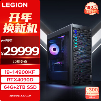 Lenovo 联想 拯救者刃9000K 2024游戏电脑主机(酷睿14代i9-14900KF RTX4090D 24GB显卡 64G DDR5 2TB SSD)